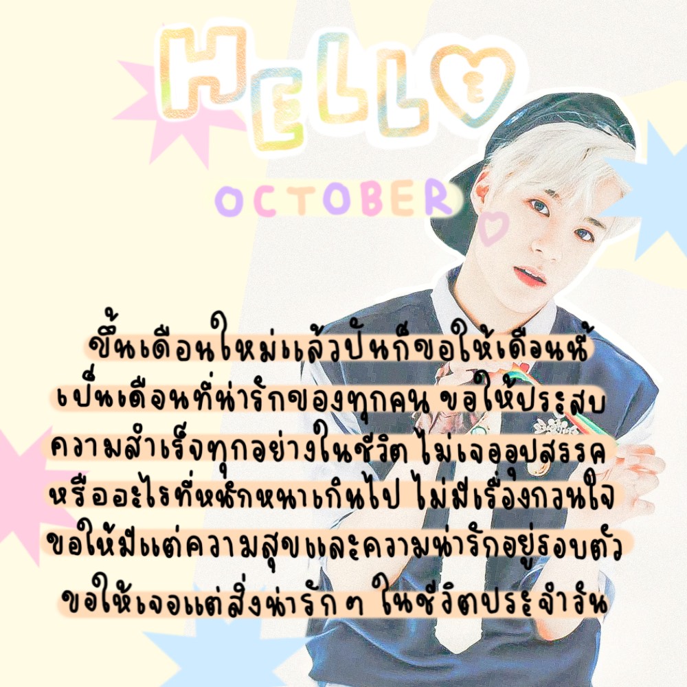 ᚐ 📩 ₊ ˙ 𓈒 𝓞𝐜𝐭🅾︎𝓫𝐞𝐫 ! 𓈒 * 🎀🥣 𓈒 𖠵𓎆͙ᚐ 🅦𝓲𝓼𝓱✿ ⁎