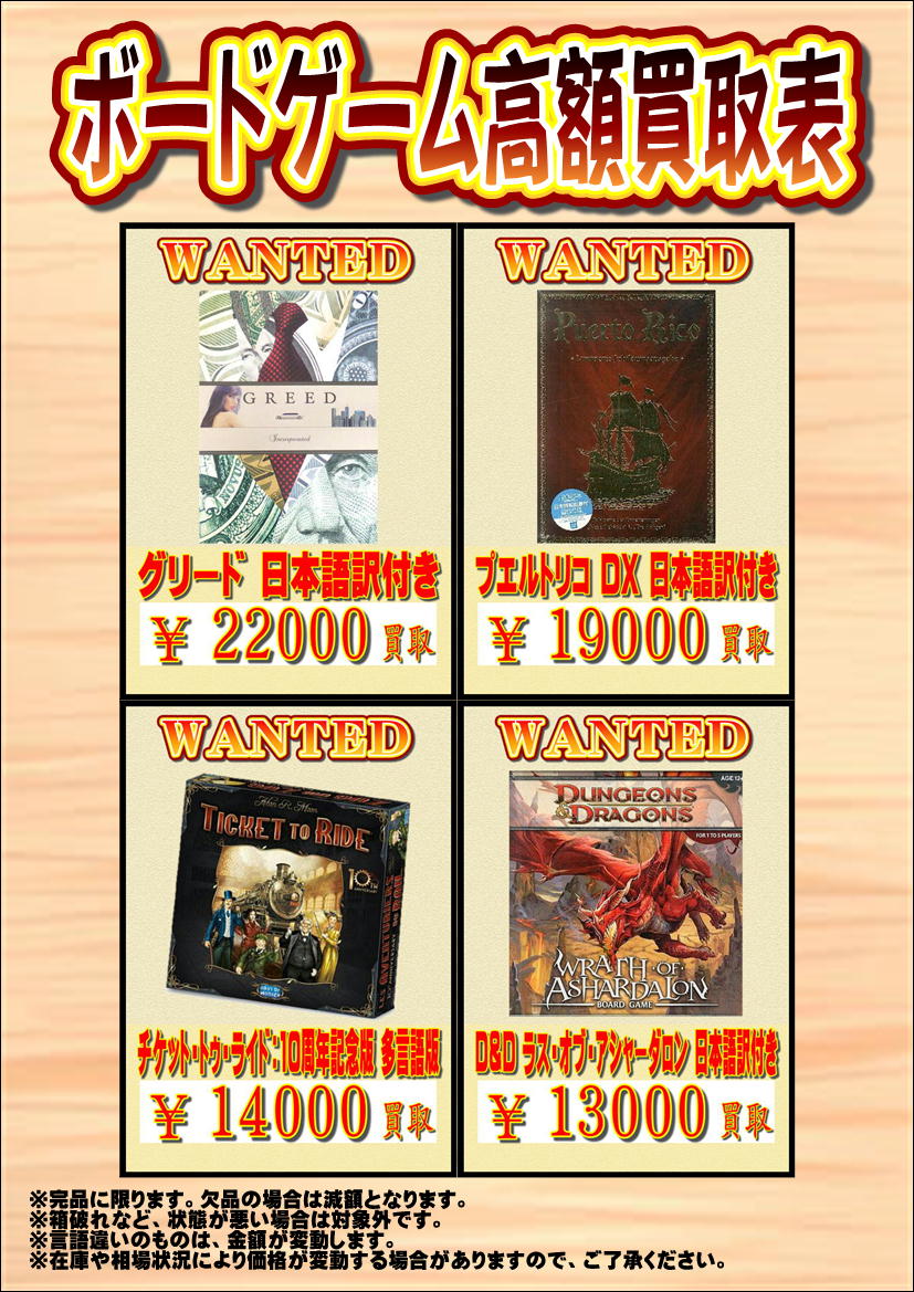 やちかんトレカ ボードゲーム 買取 情報 さらにヤチカンでは 廃盤商品やプレミア商品を強化買取中 グリード 200 プエルトリコ Dx チケット トゥ ライド 10周年記念版 100 D D ラス オブ アシャーダロン フリート コマンダー やちかんトレカ ボードゲーム 買取 情報 さらにヤチカンでは 廃盤商品やプレミア商品を強化買取中 グリード 200 プエルトリコ Dx チケット トゥ ライド 10周年記念版 100 D D ラス オブ アシャーダロン フリート コマンダー