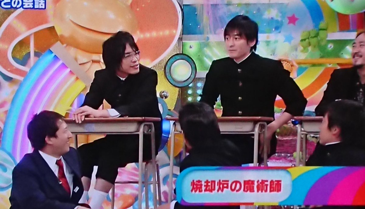 中学イケてない芸人