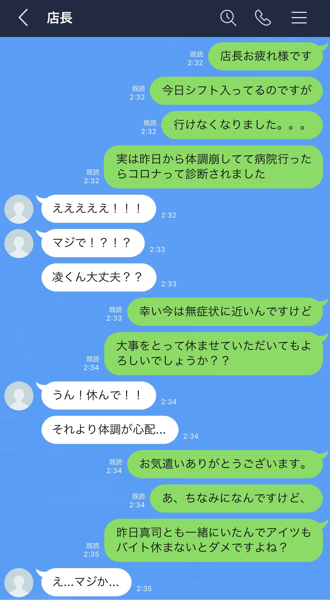 ホテル橋本大祐 Line バイト休むためにコロナ陽性と嘘をついた大学生の末路 第1話 ーーーーー 早く見たい方はコチラ T Co Kq9cm6c9y7 T Co Xgnfh2dnmq Twitter