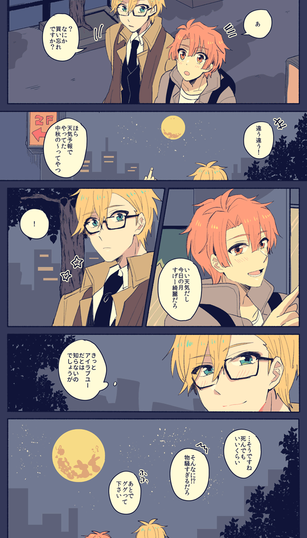 月の夜(ナギみつ) 