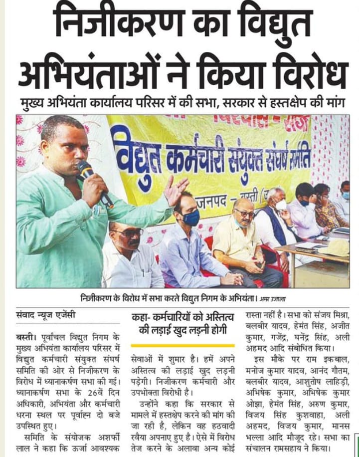 VKSSSBASTI's tweet photo. निजीकरण का करो प्रतिकार 
अबकी बार जनता की सरकार।
@PMOIndia 
@UppclChairman 
@CMO
@ptshrikant https://t.co/6m6CXlivfy