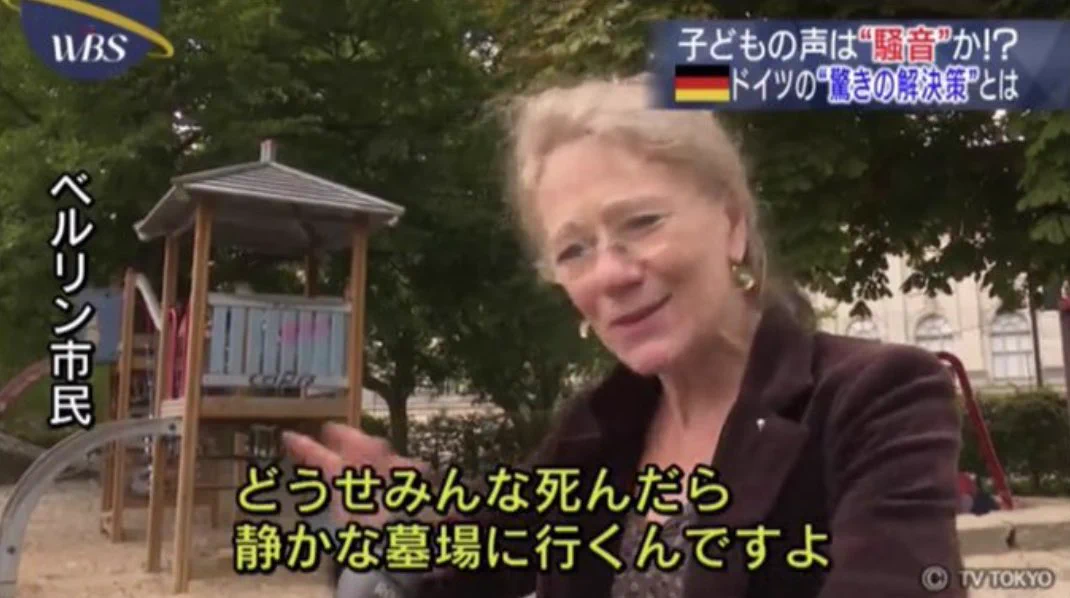 これが先進国か…。ドイツの子供の声に対する姿勢が素敵！
