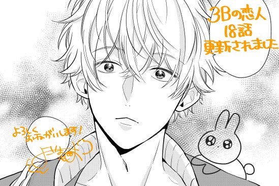 🎀お知らせ🎀
本日(10/2)3Bの恋人18話更新されました!💡
よろしくお願いします☺️✨

https://t.co/1j6kZ8AWG3

コミックス1巻も発売中です!📙

 https://t.co/xWv0h8Au3B

#3Bの恋人 #横山もよ #LINEマンガ 