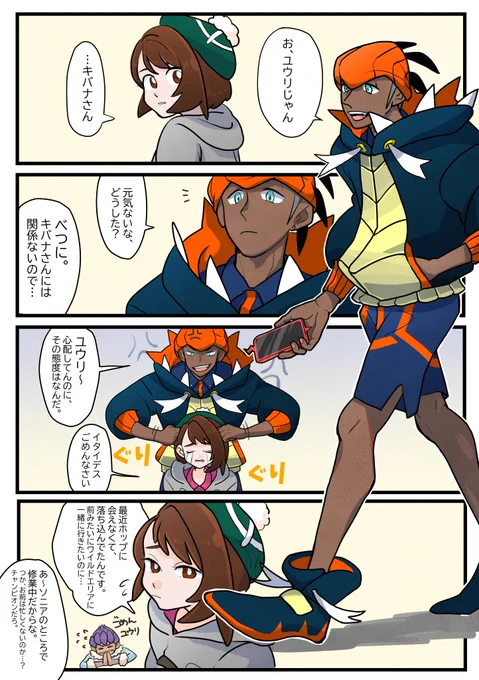 キバナさんの連絡先を手に入れた 