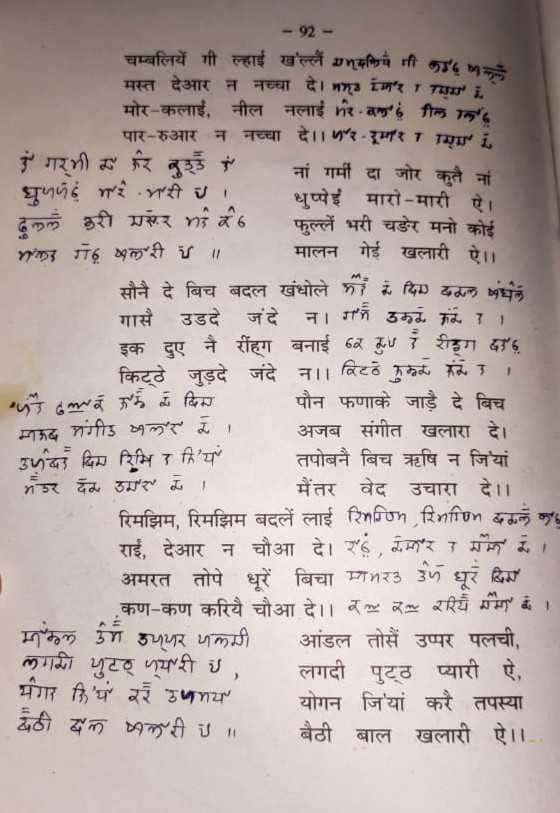 hindu10_02's tweet photo. #डोगरी कविता #नंदनबनी
@mahimaasingh @Shaan_e_Duggar @DAkkhar @JammuStudents @JaMmU_Wala94 @urChanchalo @SagarUttam1
#DogriLanguageScript #ReviveDogri
#MaaBoliDogri🇮🇳🇮🇳🇮🇳 https://t.co/KxSyglgecS