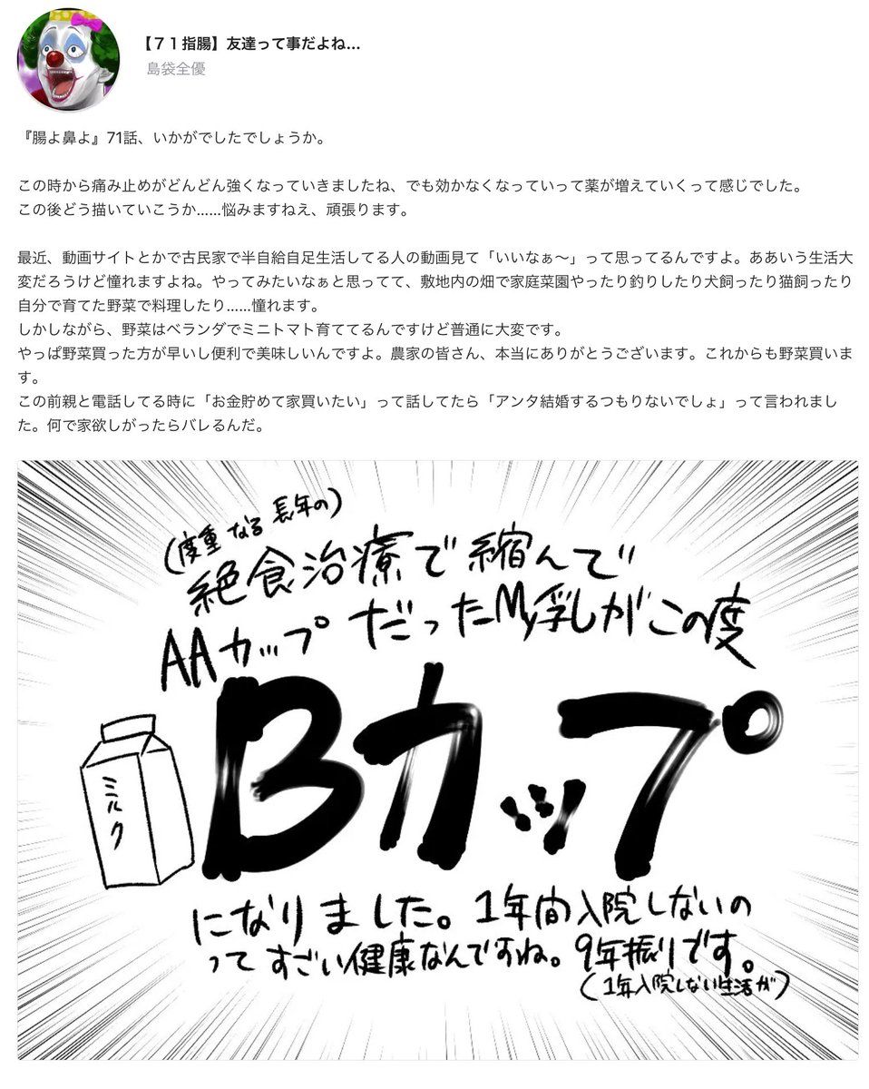 #腸よ鼻よ - 【71指腸】友達って事だよね… #GANMA! https://t.co/qVwKuLwAT4
こんばんは、Twitter告知クソ野郎です。71話が一般公開されましたよ。私事ですがお店に行ってサイズを測ってもらったらBカップになっておりました。ありがとうございます。原因はわかってます。単行本の重版です(大嘘) 