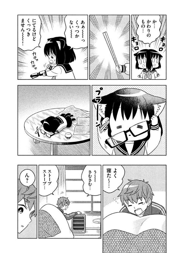 メガネの日でしたね…(日付かわってる)?

「ねこのこはな」4巻から、メガネをふんでしまったこはな。
#ねこのこはな 