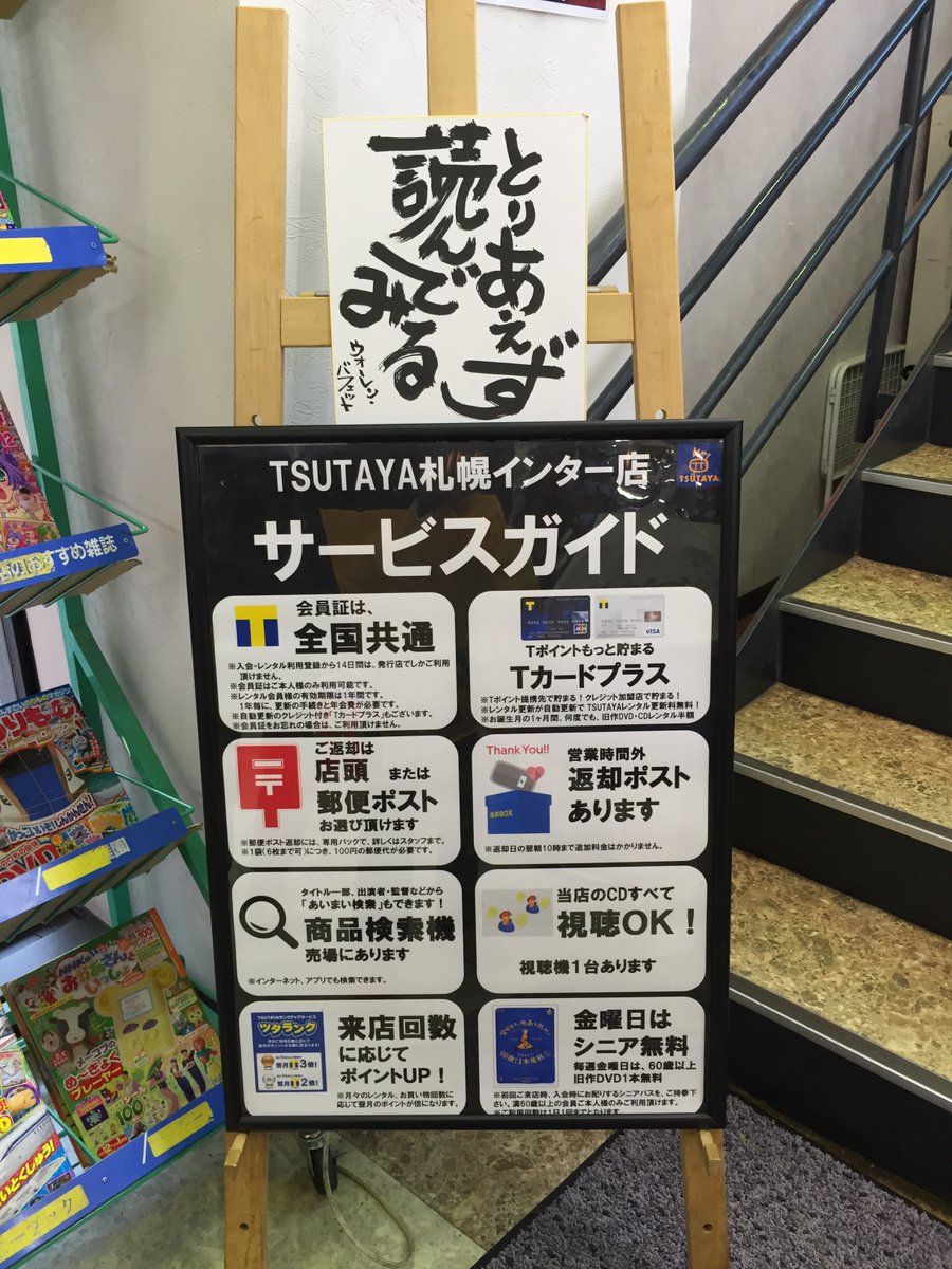 Tomoakira K Tsutaya札幌インター店は店員さんの対応が良く 凄く嬉しかった記憶がある 島本先生へのプレゼントを受取れば 必ず渡しますと言葉を添えてくれ スタンプカードを眺めていれば スタンプを押していない真っ新なカードを記念品用にと追加で渡す