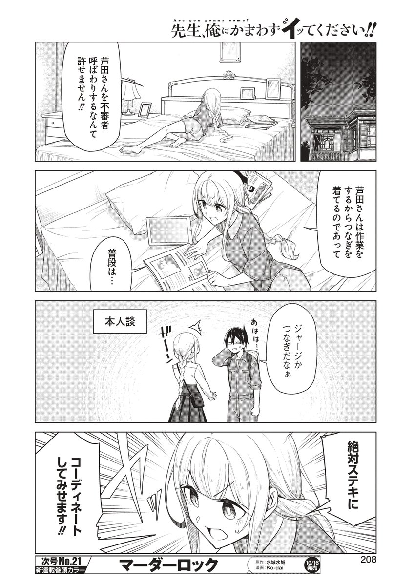 ✨✨本日発売のヤングガンガンに先俺38話載ってます!✨✨
服を買いに行く服が…無い!!?
#ヤングガンガン 