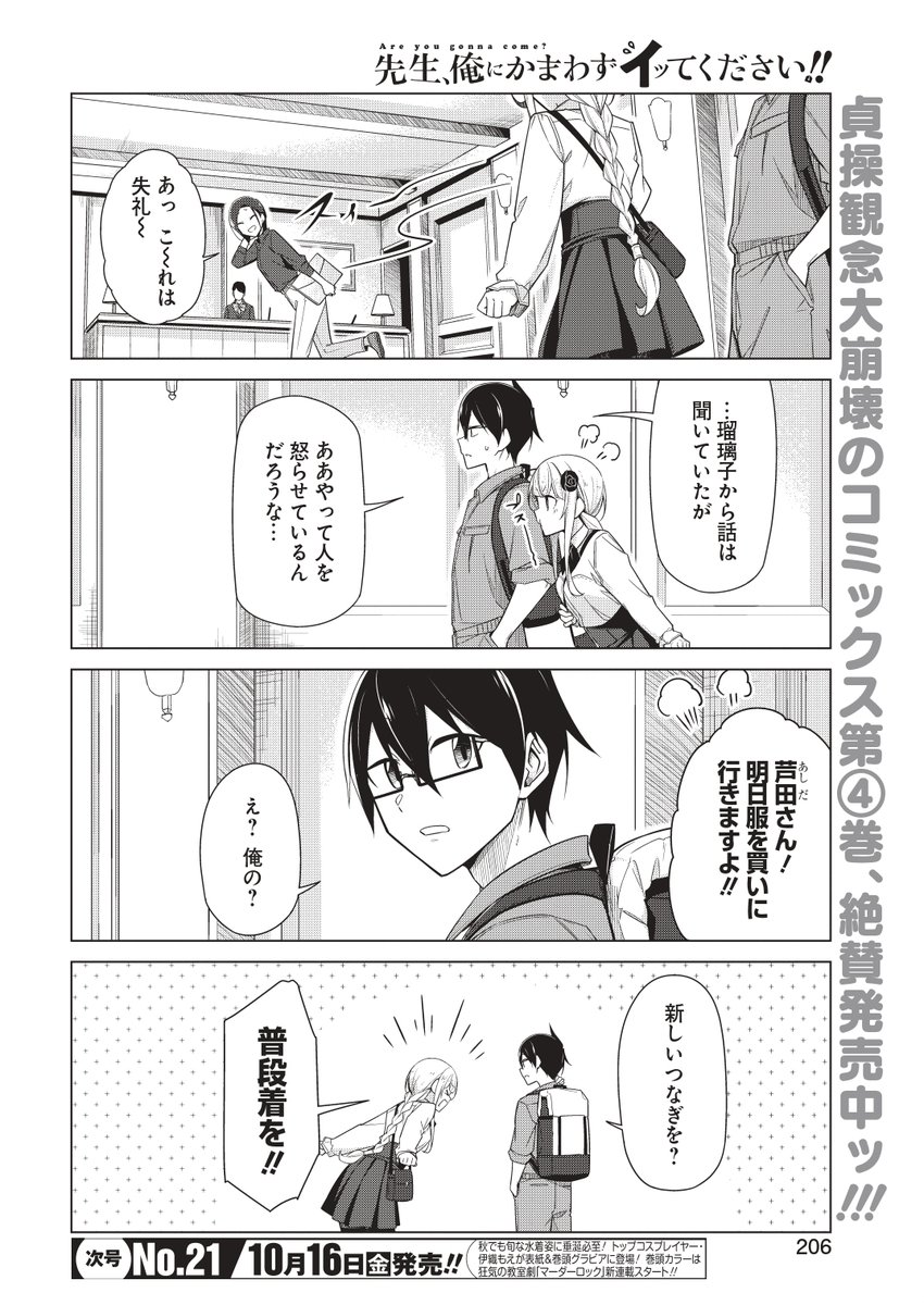 ✨✨本日発売のヤングガンガンに先俺38話載ってます!✨✨
服を買いに行く服が…無い!!?
#ヤングガンガン 