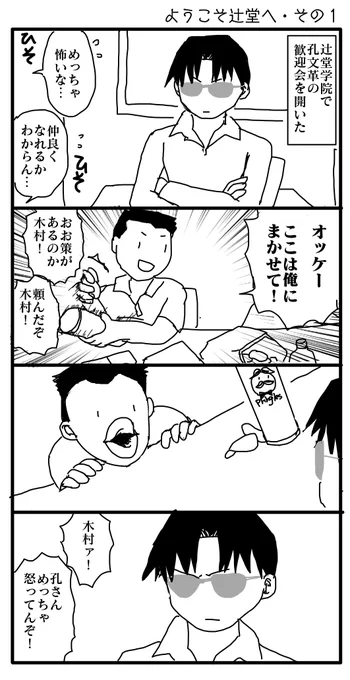 (ピンポン)※アニメ版準拠

辻堂学院がウェンガを歓迎する4コマ漫画・その1です。
木村は孔さんの笑顔が見たかったんだ… 