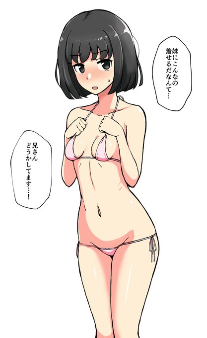 黒髪おかっぱでマイクロビキニを兄に着せられて恥ずかしがってるロリを描いてくれとのお達しがあり、ひいひい言いながら描いたものです 