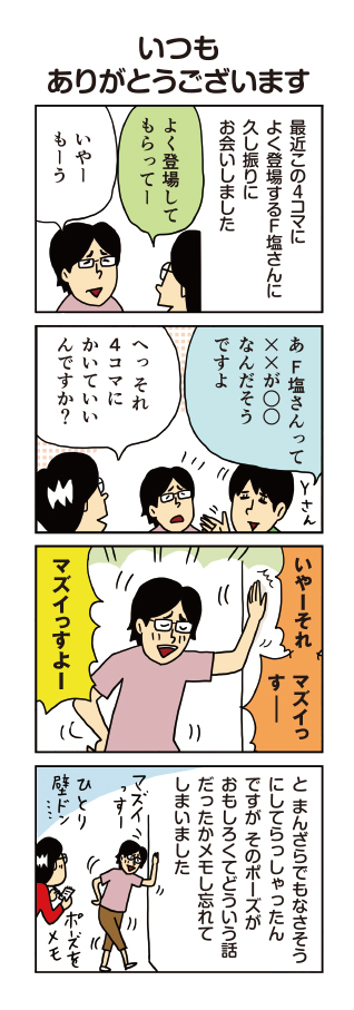 【配信中!】柘植文の編集部かんさつ日記 第599話「いつもありがとうございます」|この時も例のサンダルでした。
https://t.co/zG2v8ZadMy 