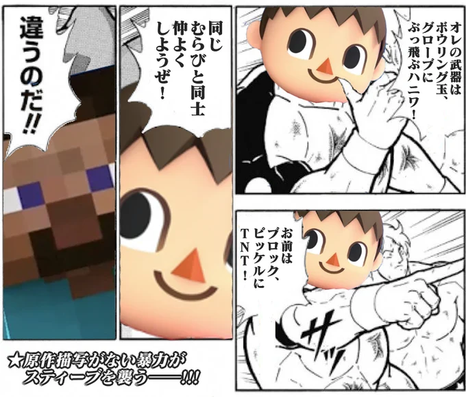 スティーブ参戦が嬉しすぎて作りました。お前らのようなむらびとがいるか。 