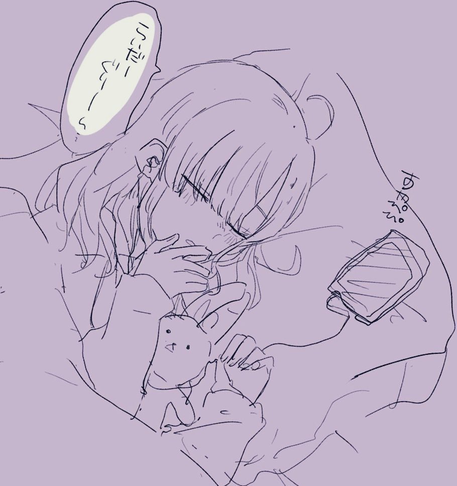 健屋さんねてるとこかくのすき🤔 