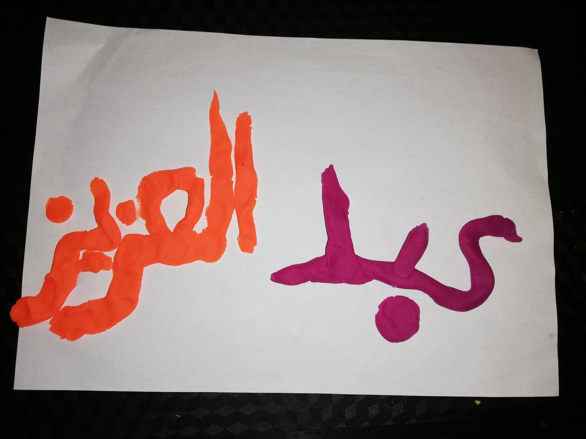 كتابة الاحرف و اسمه بالمعجون
#KG3C <a href="/fatenbawji4/">fatenbawji</a> <a href="/RouaaChahine/">Rouaa Chahine</a>  <a href="/Farahsamhoun/">farah.s</a> <a href="/Darineyassine/">Darin Yassin</a> <a href="/tbaassiri/">Tharwat Baassiri</a>