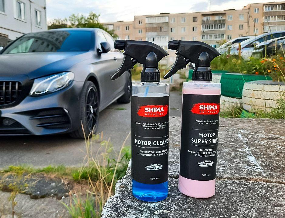 shimapremium's tweet image. #SHIMADETAILER #MOTORCLEANER
#очистительдвигателя с гидрофобным эффектом

#MOTORSUPERSHINE
#консервациядвигателя (экстра-блеск)

В продаже у дилеров🇷🇺🇧🇾🇰🇿🇰🇬🇺🇿
shi-ma.ru, wildberries.ru, ozon.ru

#мойкадвигателя #детейлингдвигателя #двигатель