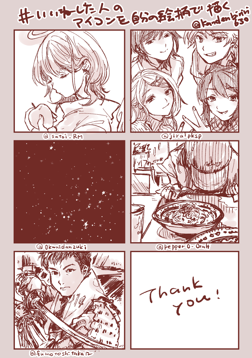 #いいねした人のアイコンを自分の絵柄で描く 
ありがとうございました。 