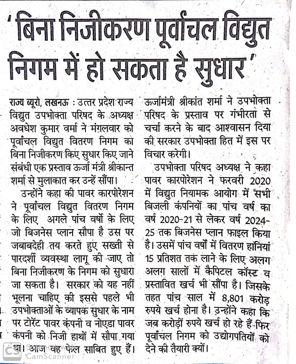 VKSSSBASTI's tweet photo. जनता भी करे यही पुकार निजीकरण नही है सुधार। https://t.co/eIO0Udhqsm