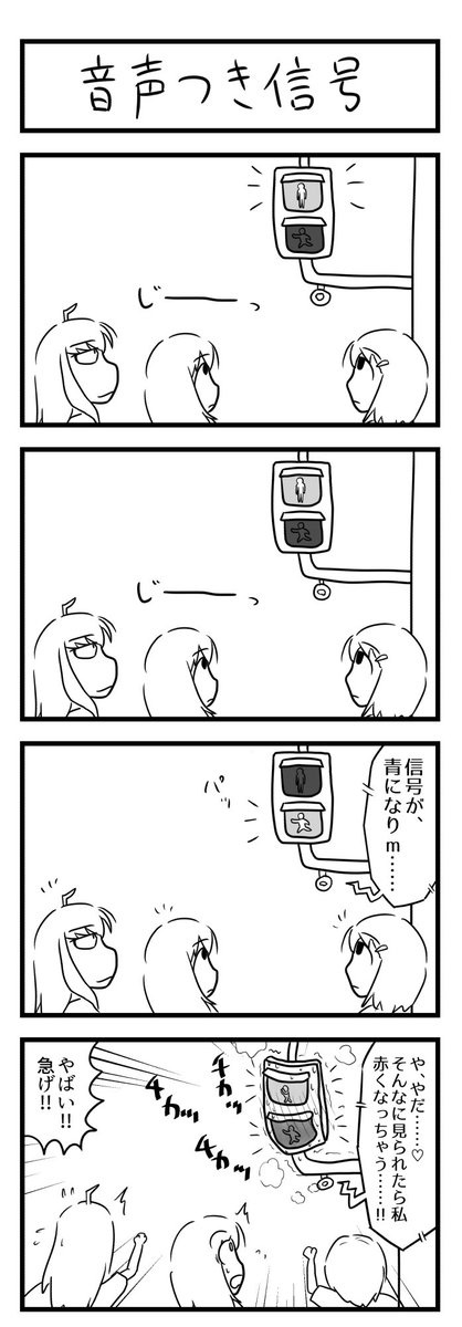 信号の4コマ漫画 