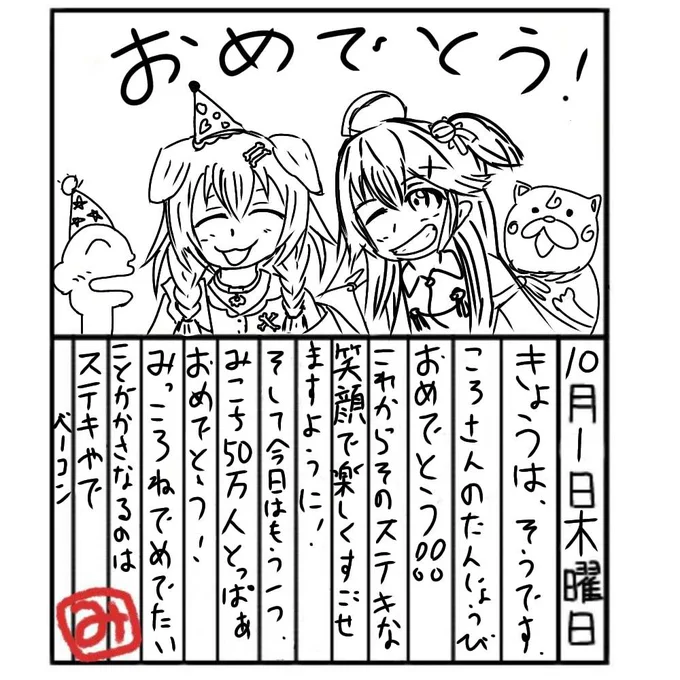 今日はとことん
おめでたいにぇ?

#みこ日記
#みこぴー日記 
