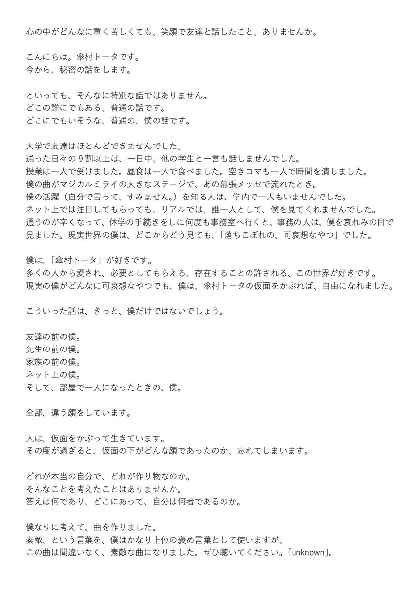 傘村トータ さんの人気ツイート リツイート順 ついふぁん