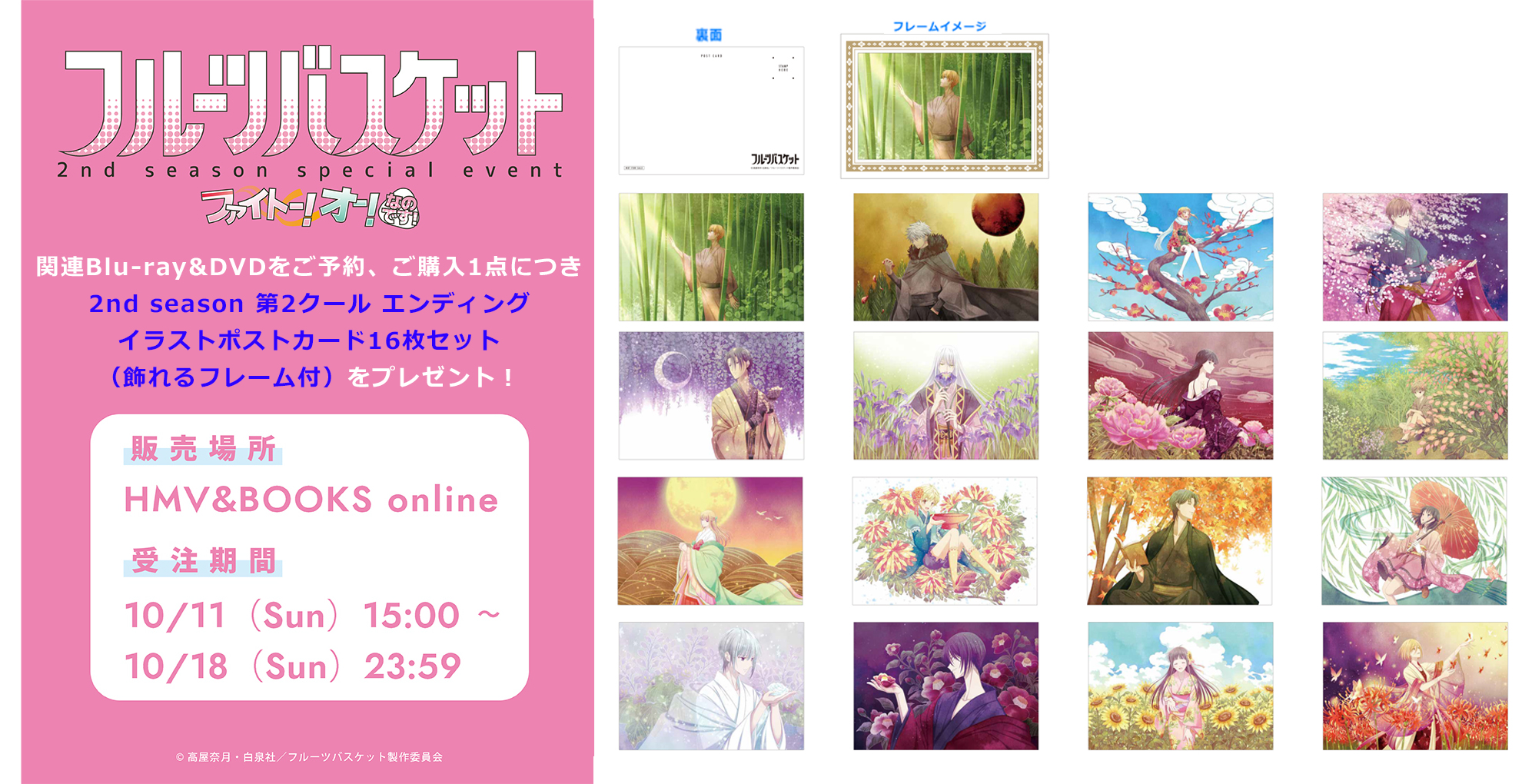 フルーツバスケット フルバ ポストカード 付録セット｜Yahoo