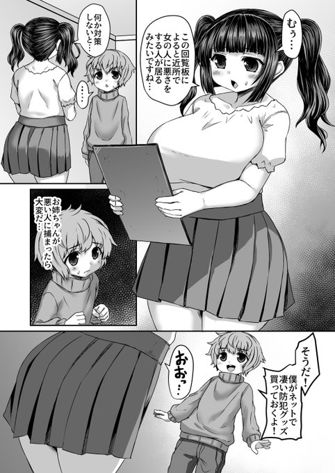 防犯グッズで完全防御させられる姉漫画
https://t.co/iguOhv2eOQ 