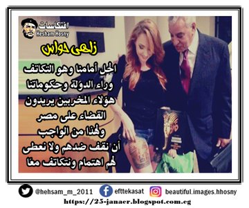 زاهى حواس قاطعوا تويتر -=- الحل أمامنا وهو التكاتف  وراء الدولة وحكوماتنا  هؤلاء المخربين يريدون  القضاء على مصر  ولهذا من الواجب  أن نقف ضدهم ولا نعطى  لهم اهتمام ونتكاتف معًا