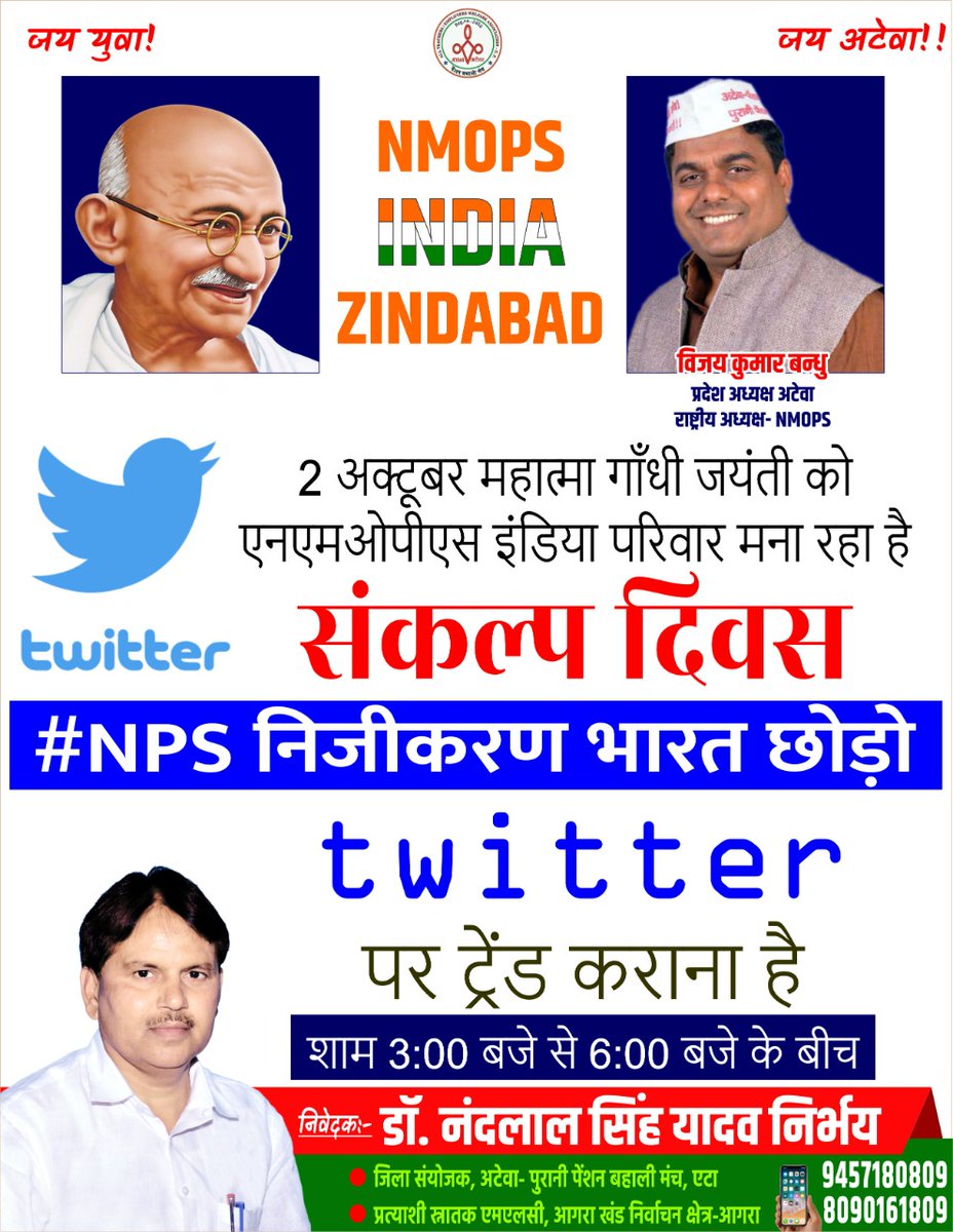 NMOPS - National Movement For Old Pension Scheme tweet media