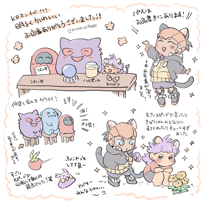 9/27KDオンイベの思い出?(ねこちゃんkbdn含みます) 