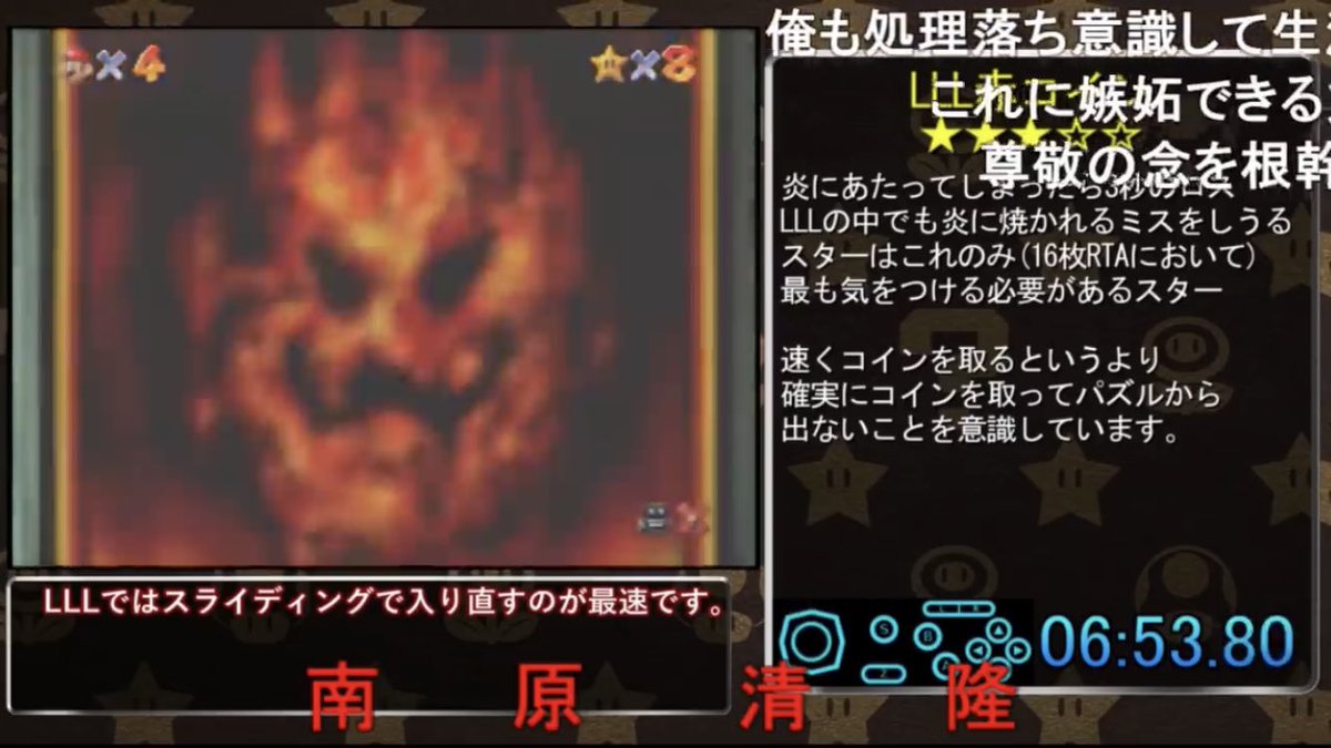 好きな赤コメ：ファイアバブルランド突入の度にしつこく出てくる「南原清隆」