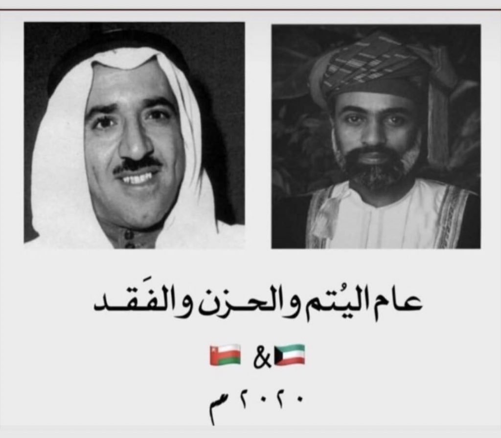 في هذا العام مات ابي مرتين .🇴🇲،🇰🇼💔💔 #الشيخ_صباح_الأحمد_الصباح #الشيخ_صباح_في_ذمه_الله