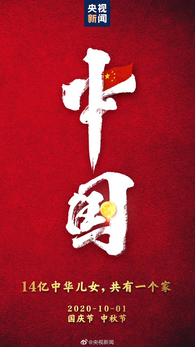 Luhan_Arg's tweet photo. 201001
🦌 #Luhan reposteo la publicación de CCTV News en Weibo.

¡Bendice la gran patria eternamente próspera! ¡Doble celebración del Día Nacional y del Festival del Medio Otoño!.

🦌 Cr: M鹿M
🦌 Trad. Ingles: LuHan International
🦌 Trad. Español: Lu Han 鹿晗 Argentina

👑 Eli 👑 https://t.co/eBNz3AdF5q