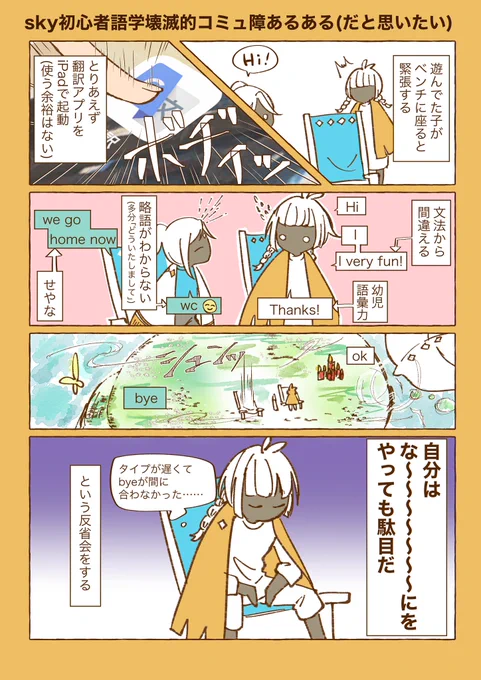 #sky 語学壊滅的コミュ障の日記です 