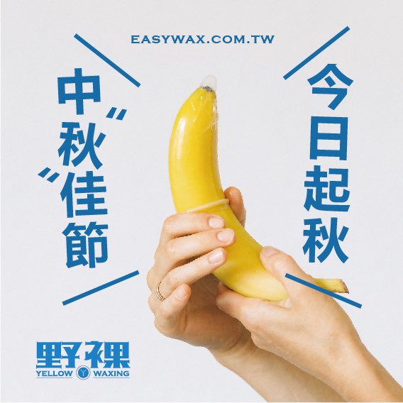 源自英國，征服全球！
平價首選除毛專門店，
讓你隨時做好準備😎

easywax.com.tw
台北/新竹/桃園/台中/台南/高雄

#好秋 #好chill #男性除毛 #私密處1600 #腋下500 #屁屁600 #超高CP值 #英國原廠蠟品 #一試成主顧