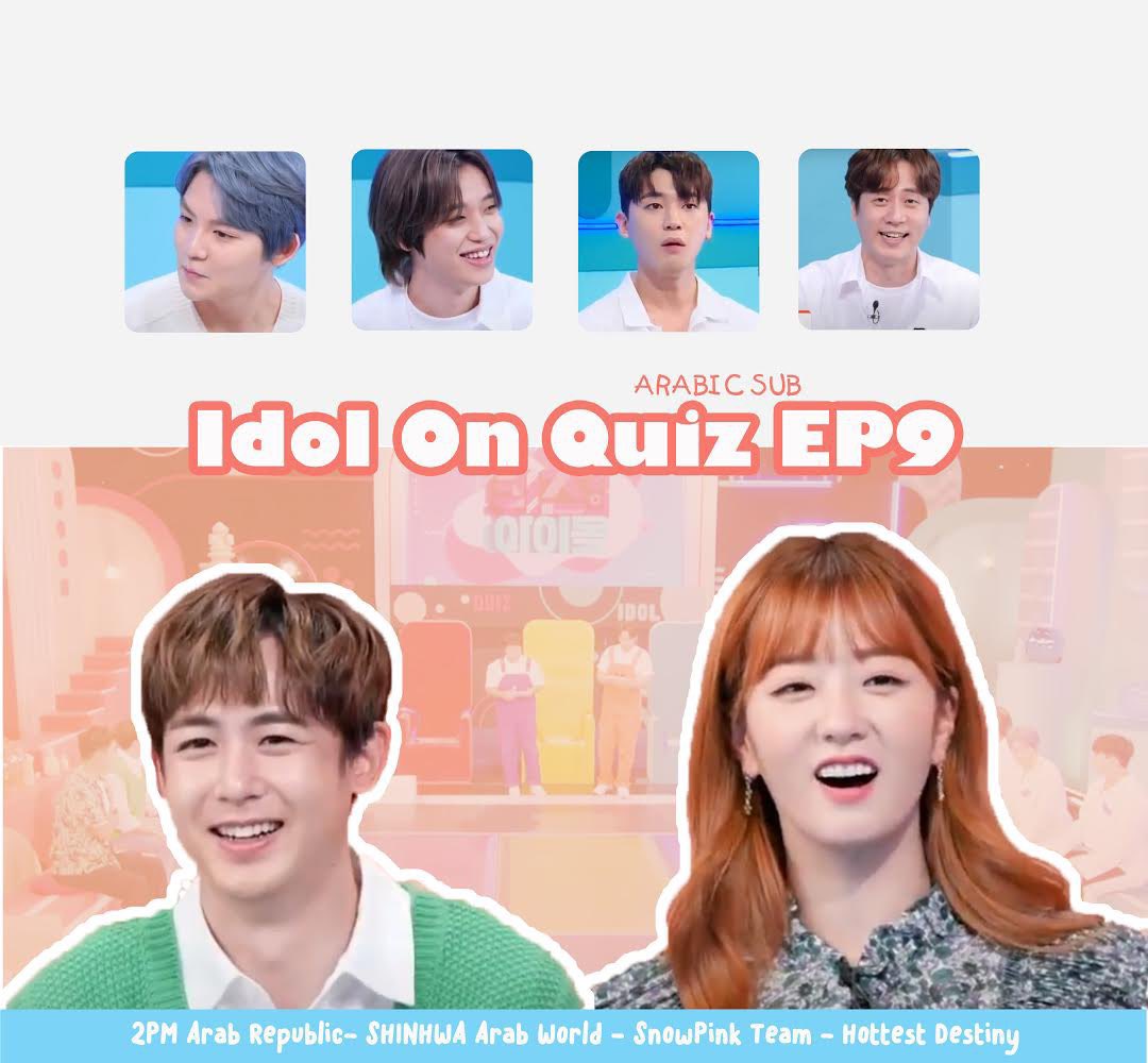 SnowPinkTeam's tweet photo. ترجمة عربية | 
الحلقة التاسعة من برنامج (أيدول اون كويز/Idol On Quiz) بحضور عضوتنا بومي 🧡

🔗: https://t.co/ufz1RwRiHP
مشاهدة ممتعة بانداز 🐼
#سنوبينك https://t.co/pfSGyEUCLc