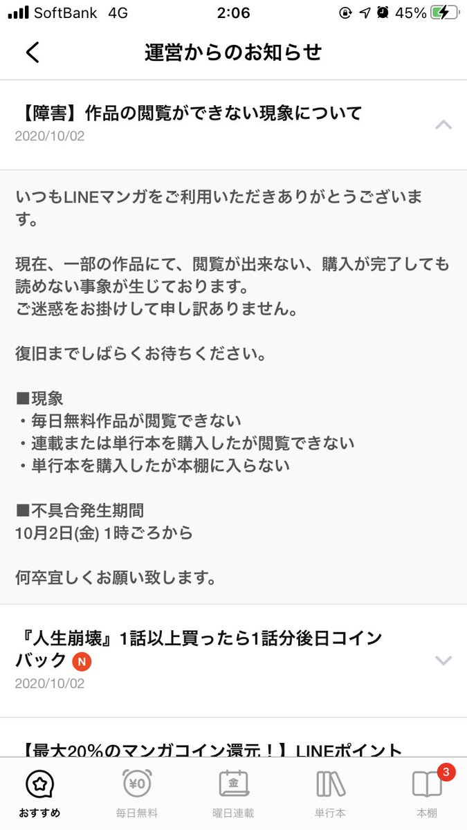 ちょこたろう Lineマンガめっちゃエラー出てなに って思ったら不具合らしい 早く直ってほしい