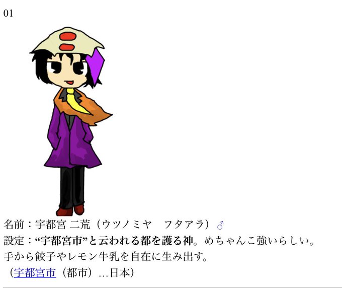 宇都宮出身のtwitterイラスト検索結果