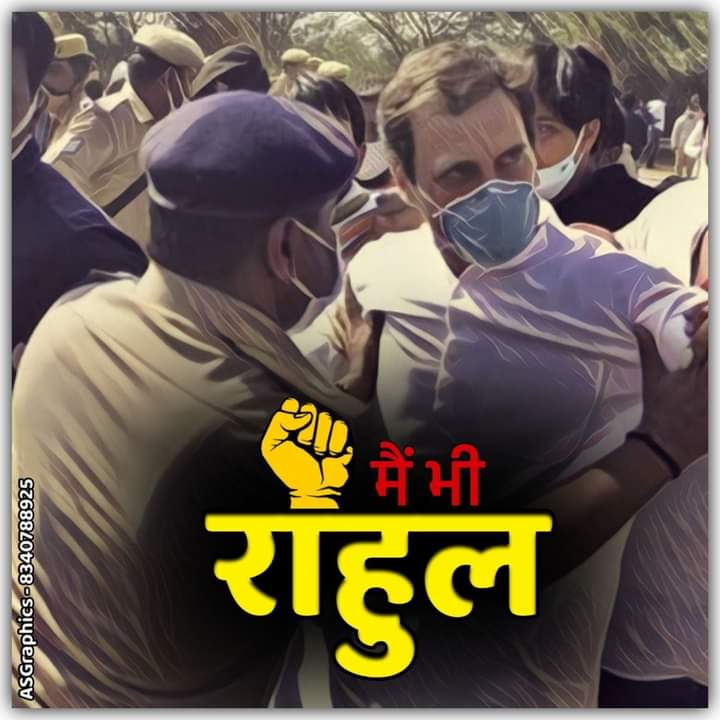 Deepesh75513928's tweet image. "में भी राहुल"
इंदिरा का पोता है, राजीव का बेटा है न डरेगा और न ही रुकेगा।

सरफ़रोशी की तमन्ना अब हमारे दिल में है देखना है ज़ोर कितना बाज़ु-ए-कातिल में है
@RahulGandhi जी
@priyankagandhi जी
@OfficeOfMLA214 जी
@OfficeOfKNath जी
@jitupatwari जी