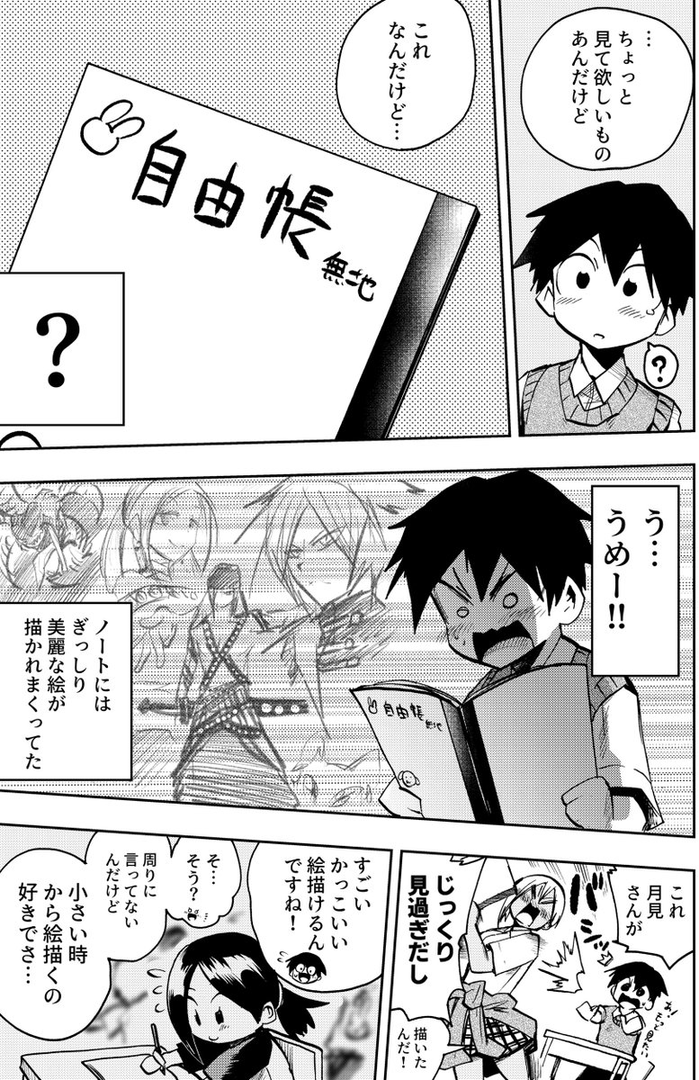 4ページ漫画
「放課後にギャルと見せ合いっこする話」

#創作漫画 