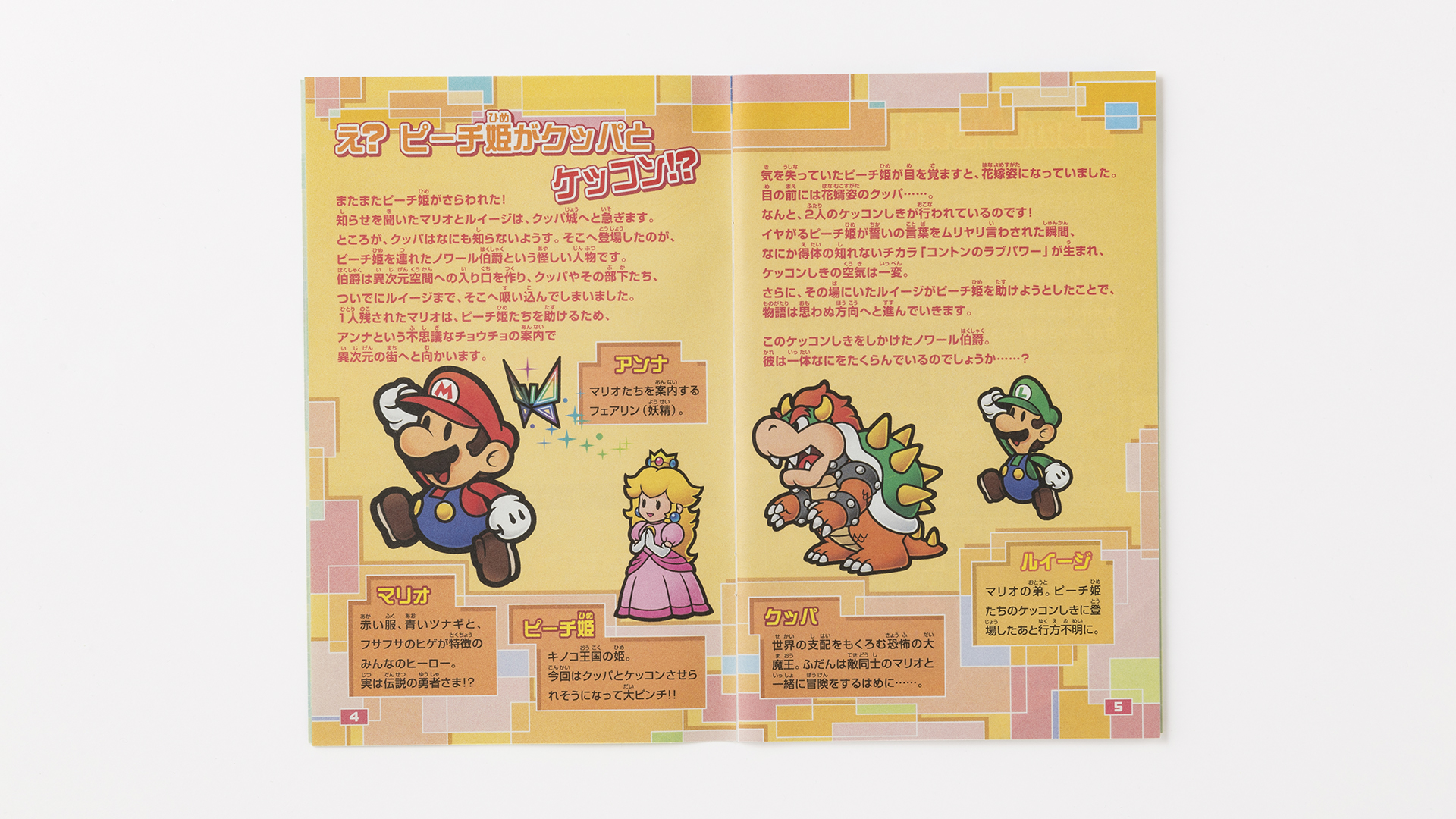 スーパーマリオブラザーズ35周年 07年 取扱説明書より マリオだけでなく ピーチ姫やクッパも仲間に加わりました 冒険をサポートするさまざまな フェアリン も登場します 思い出マリオ スーパーペーパーマリオ T Co Z1g1zmelz7 Twitter