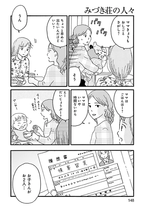 とある母子と生活保護のはなし 3/6 