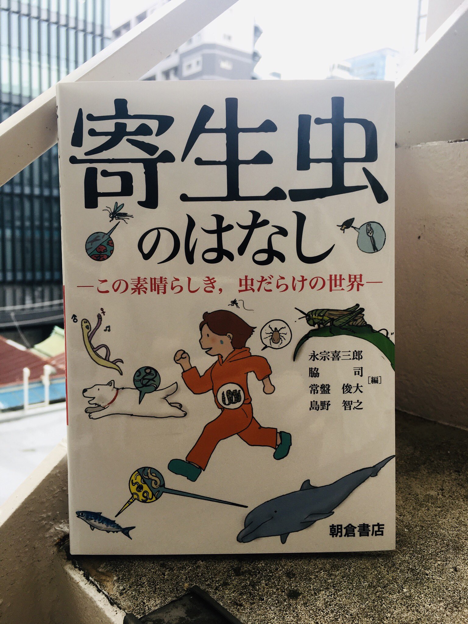 Amazon.co.jp: ガンは伝染する: 恐るべき寄生虫症の真相 : 笹川