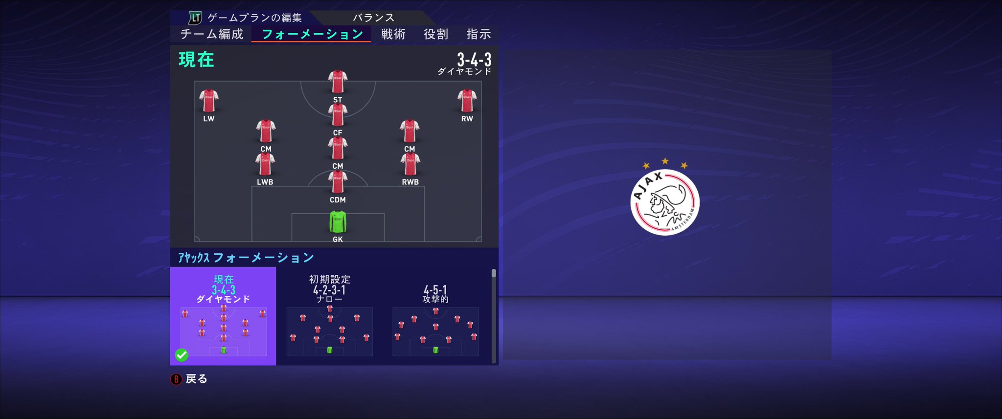 Isashi Che Ma Wei Matsui Fifa 21から 結局また新しいポジションエディットに制約が生まれて攻撃的4 3 3と3 1 4 2システムから改造は出来ないのでデフォルトの3 4 3 ダイアモンドシステムをポジションエディットしたものが最初の暫定の私の独自の3 4 3