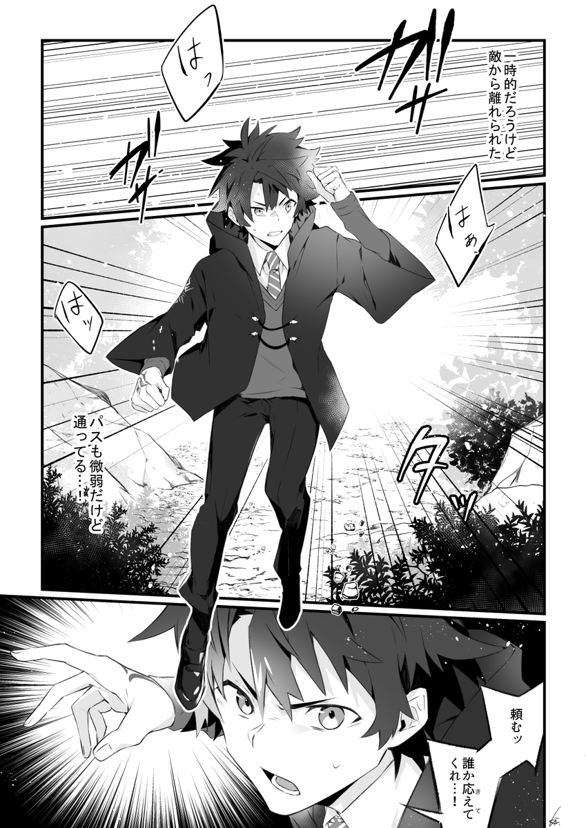 藤丸のこういうピンチっぽいシーン見たいという欲望の突発1p漫画モドキ 