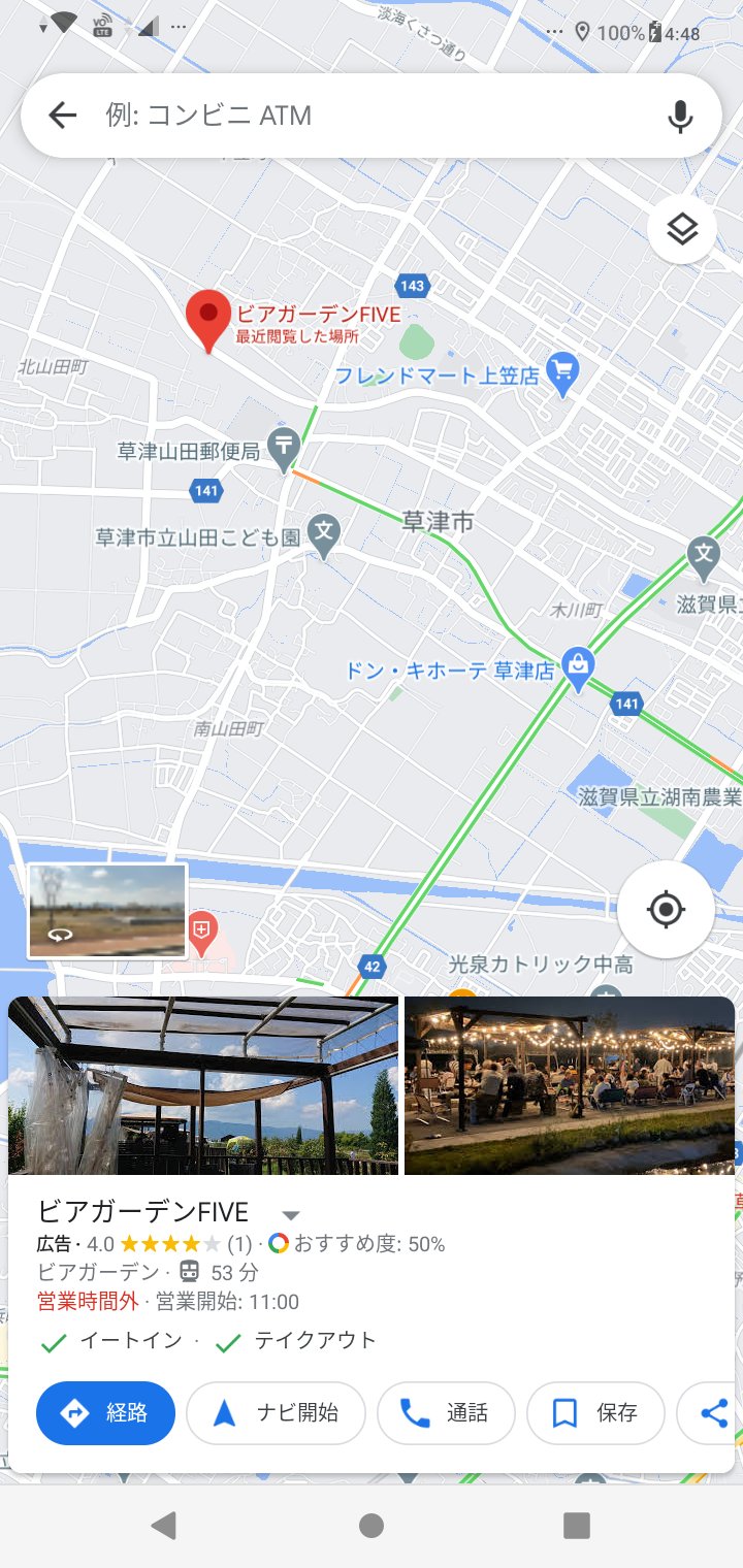 きーもぐ 地図見てて こんな所にビアガーデン と思ったが 旧草津川跡地に出来た施設なんね グランピング出来るってあったけど お泊まりではなくデイキャンプみたい