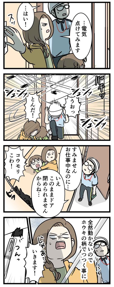 人が自然に抗う時はだいたい一体感生まれがち
#コミックエッセイ 

ほんまビビったで・・・ 
