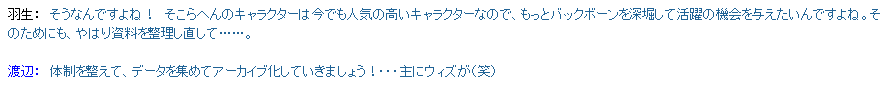 Due to that, Habu really wanted to start some form of archive, catalog the settings and allow a more direct control over the franchise. And Habu continued mentioning this other times.